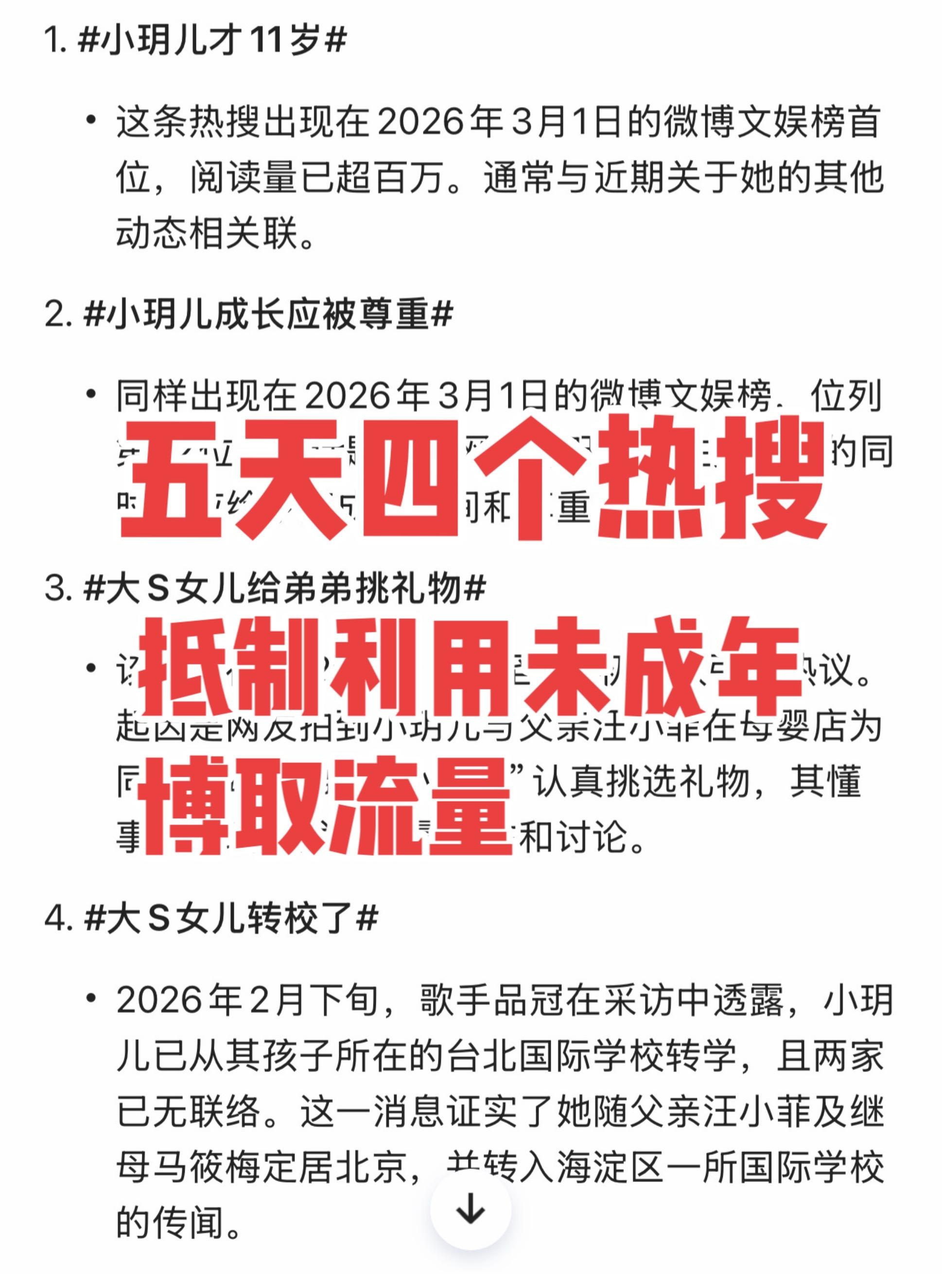 抵制利用未成年博取流量