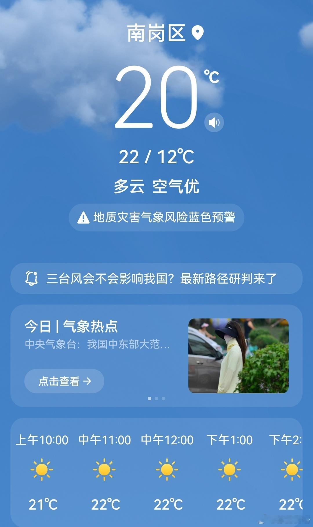 立秋我是真佩服哈尔滨的天气，昨晚31度，今天立秋，早起立马20度，吹着凉风还有点