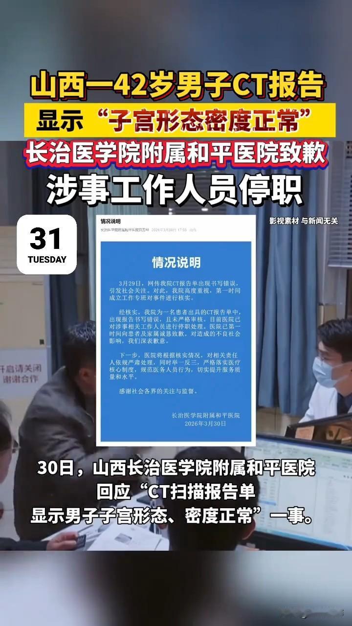 山西长治近日发生了一起让人啼笑皆非却又细思极恐的医疗乌龙！话说当地一位42岁的魏