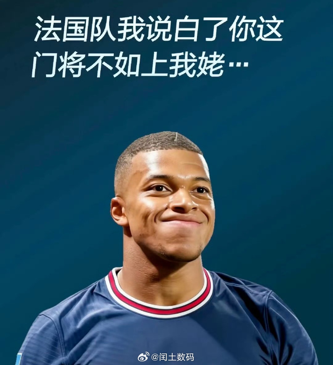 法国门将身价堪比一杯蜜雪冰城法国队在干嘛？搞什么鬼？踢成这样？技术指导是国足吗？