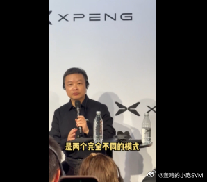 何小鹏称小鹏与比亚迪是不同的模式  这两家，有些是一样的，有些是不一样的---如