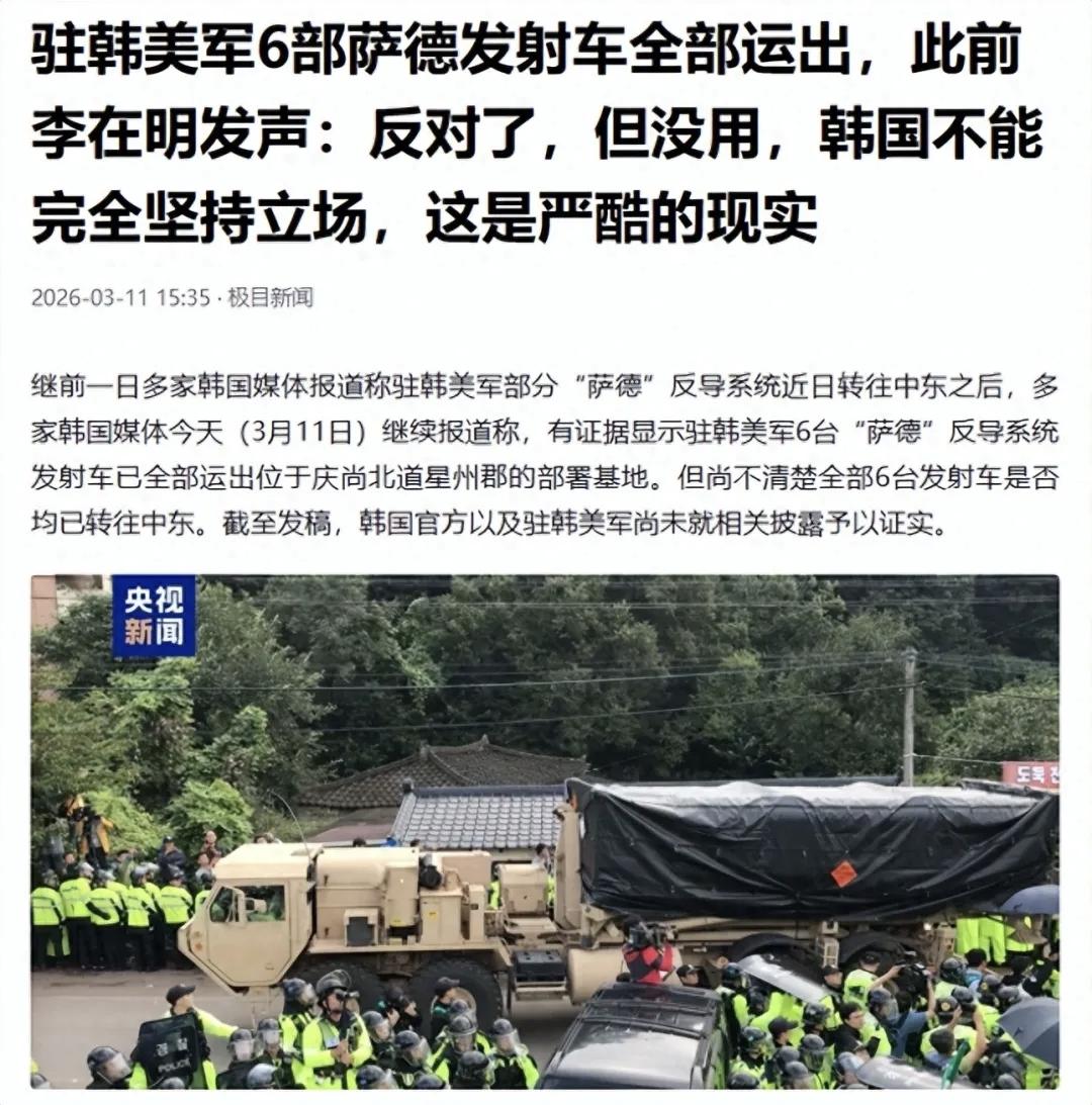 3月12日，据社交网站报道，综合韩国多家媒体报道，3月10日部署在韩国庆尚北道星