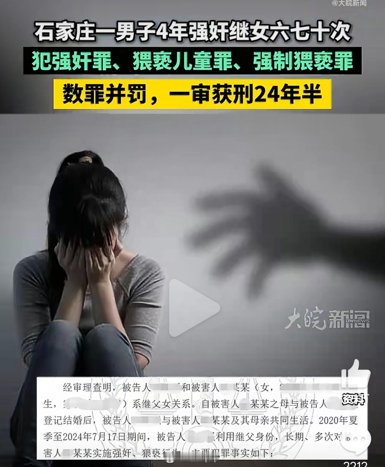 男子4年强奸继女六七十次判24年半4年强奸六七十次也就是说平均每个月都有至少一次