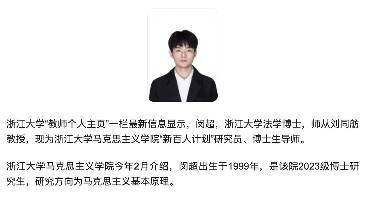 还是忍不住说一下，24岁的浙江大学“新百人计划”博士生导师闵超，小小年纪，学术能