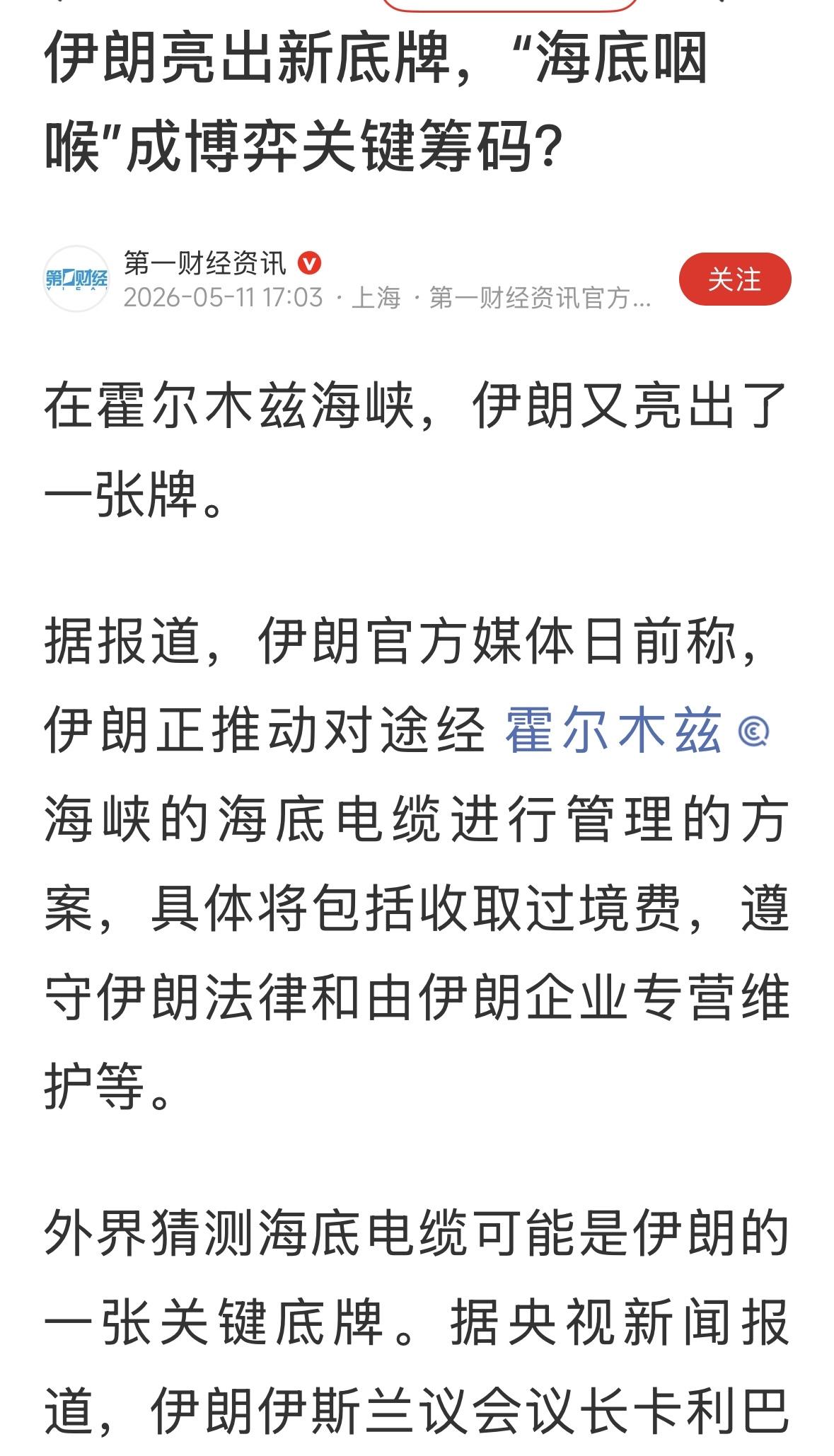 关于霍尔木兹海峡，必须回到战前状态，任何改变海峡状态的企图，都是不能被允许的，如
