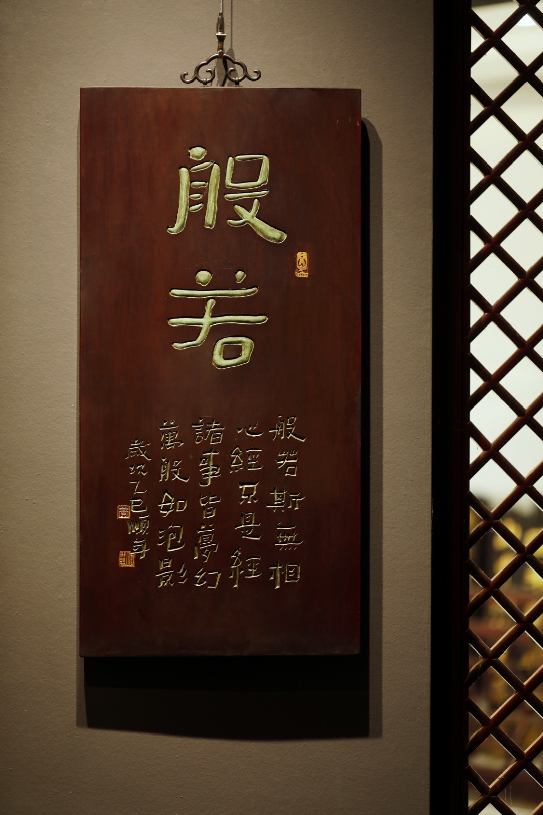 老楠木【般若】挂屏老楠木板新做，原皮壳漆，质地古朴，题字“般若”，手工刻画，后又