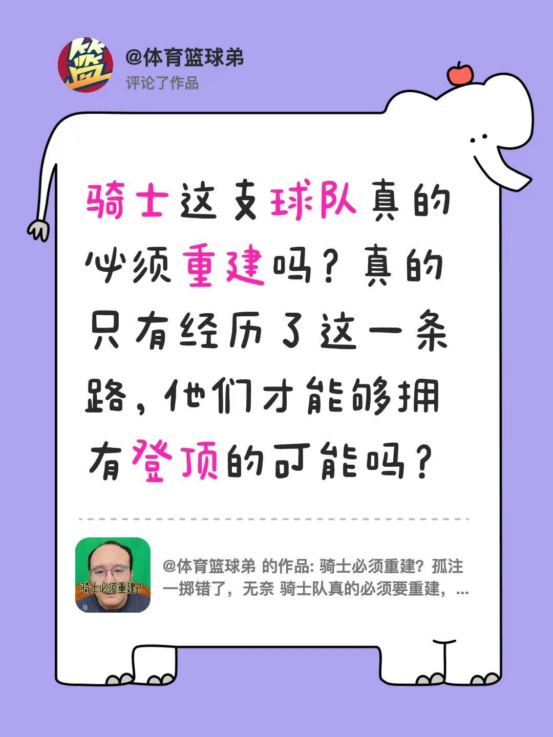 我评论了@体育篮球弟 的作品：骑士这支球队真的必须重建吗？真的只有经历了这一条路