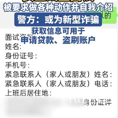 “防不胜防！”6月17日报道，江苏，一女孩参加线上面试，应聘乘务员的工作。可面试