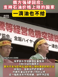 俄罗斯直接宣布不卖给日本石油，日本这下彻底慌了，公交车停开、工厂停工，连温泉都只