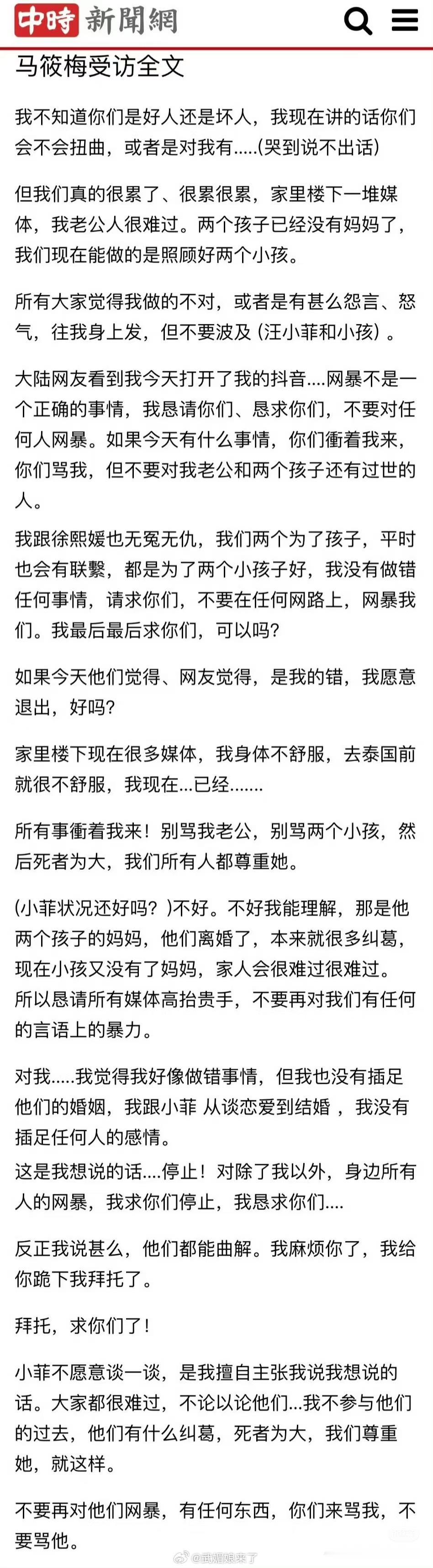 汪小菲现任妻子马筱梅受访全文这事和她确实没关系，网暴她没必要。台媒也是真没底线，