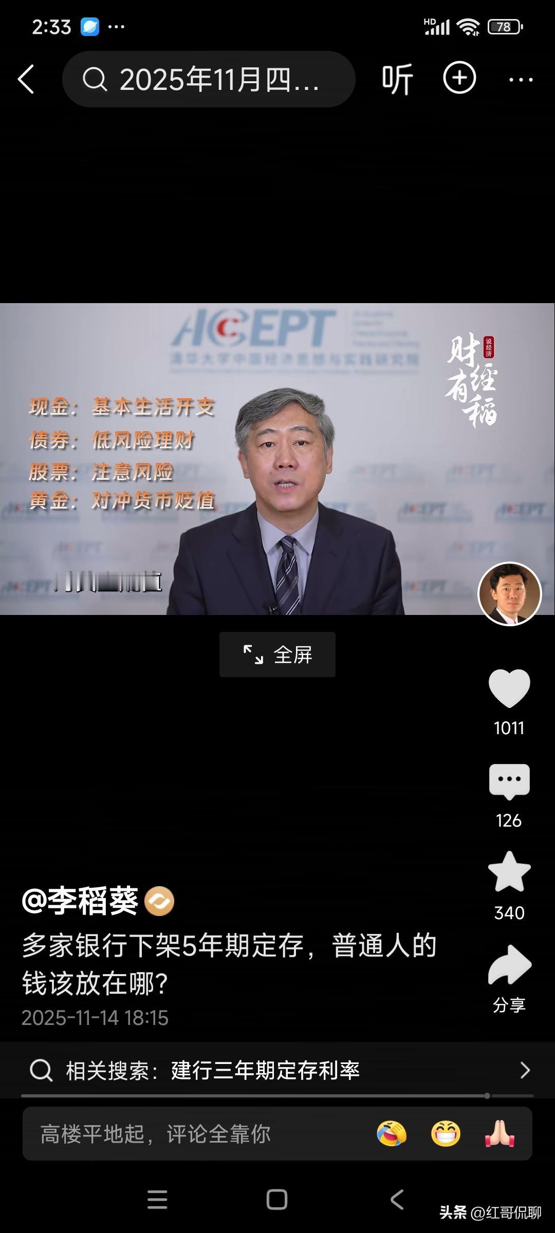 五年期利息降了，靠吃利息活的该转变思路了