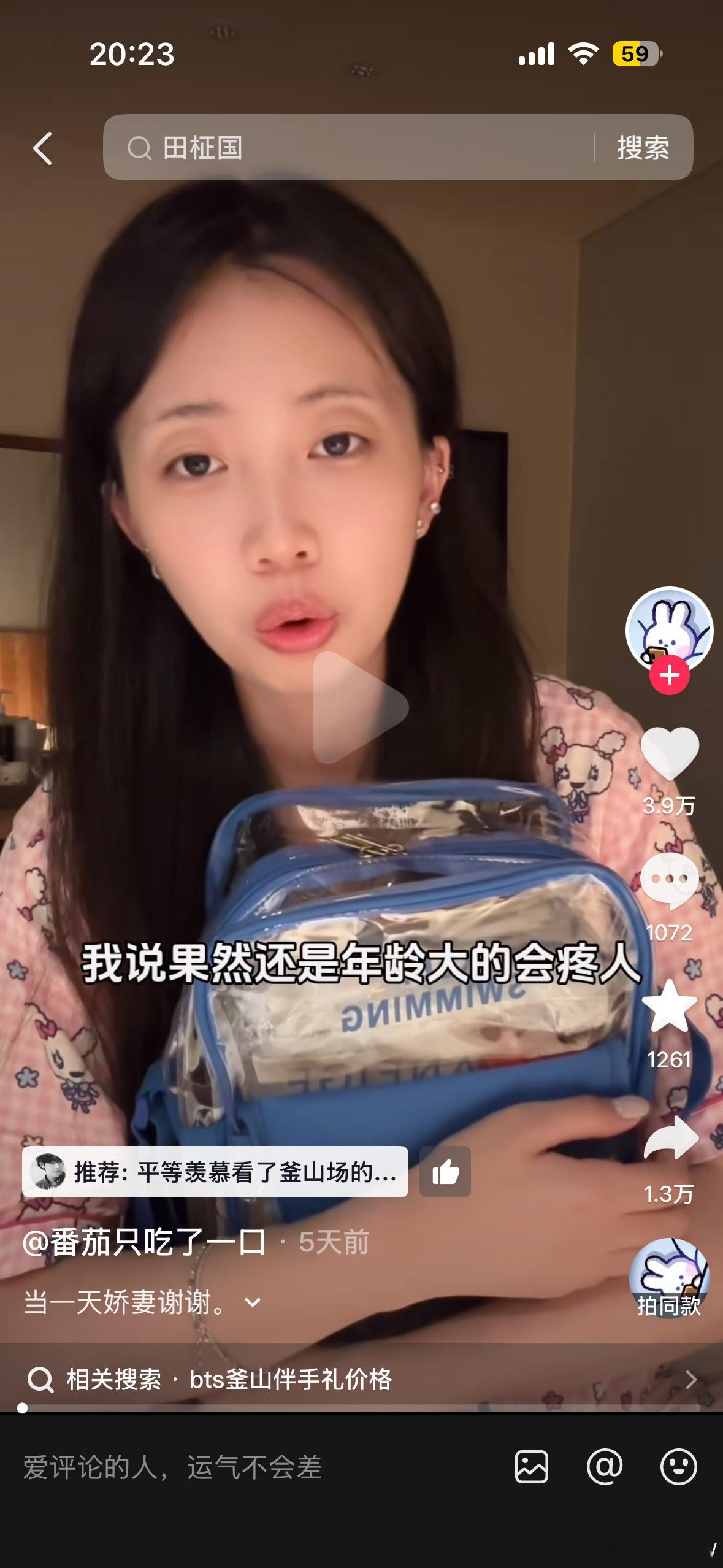 什么叫年龄大会疼人…？关种你在说什么啊🙄 
