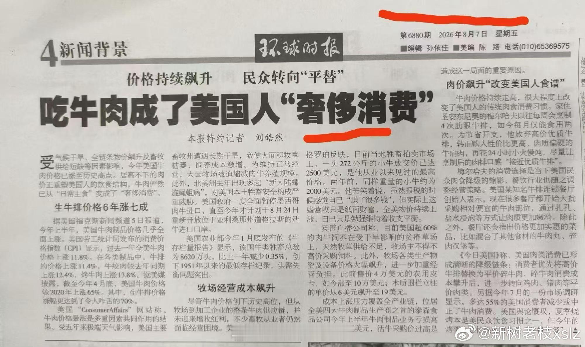 美国这边牛肉都吃不起了，这意味着牛肉的“奢侈品”属性将持续。 