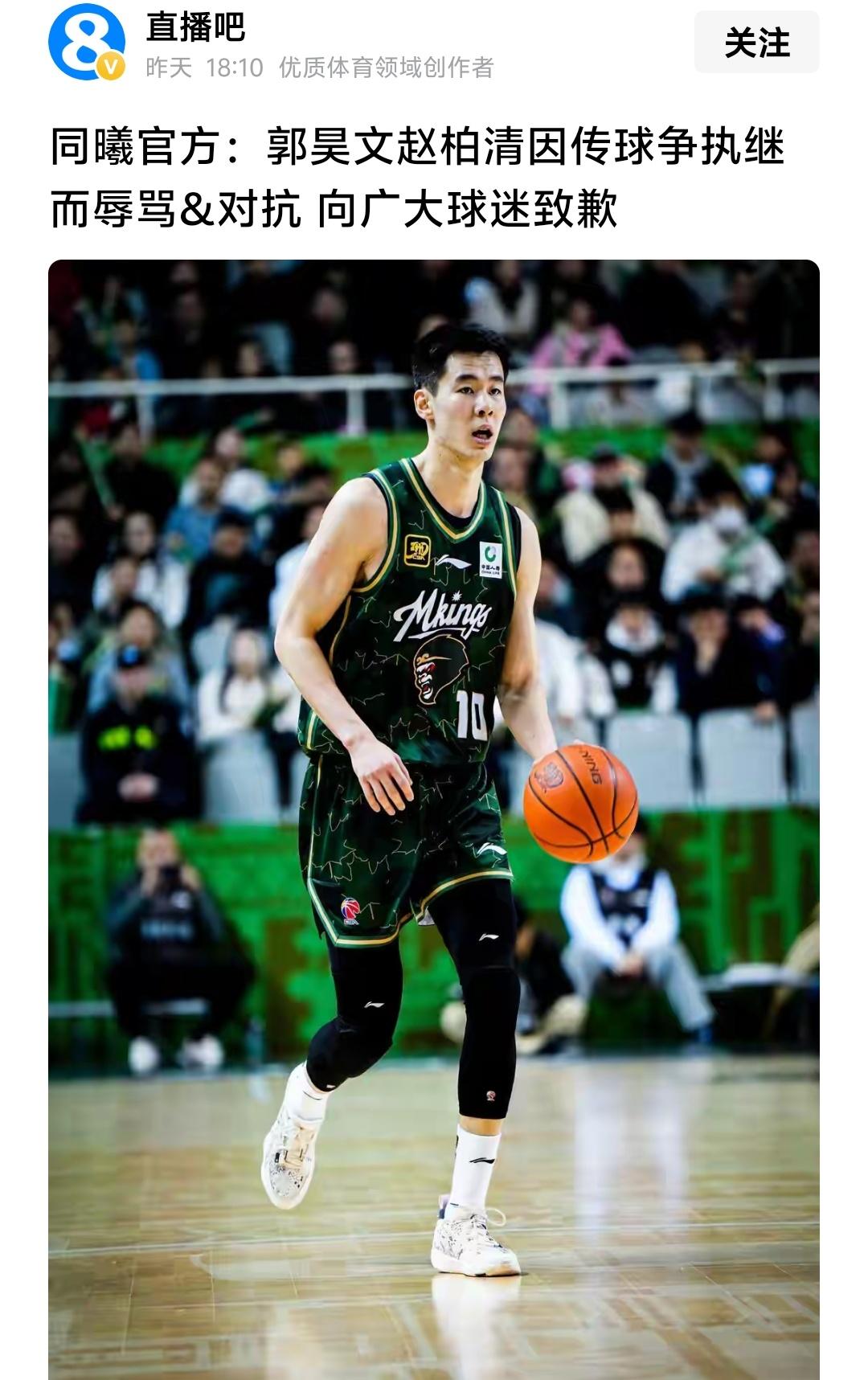 南京同曦俱乐部为郭昊文和赵柏清冲突道歉，今晚同曦主场比赛两名球员还是进入了出场名