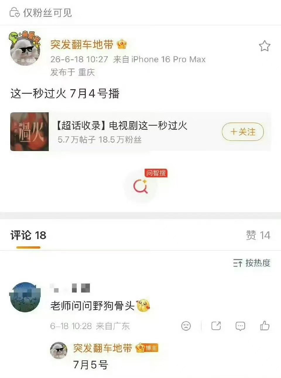 这一秒过火野狗骨头前后脚播出 野狗骨头这一秒过火前后脚播出 好热闹的7月 