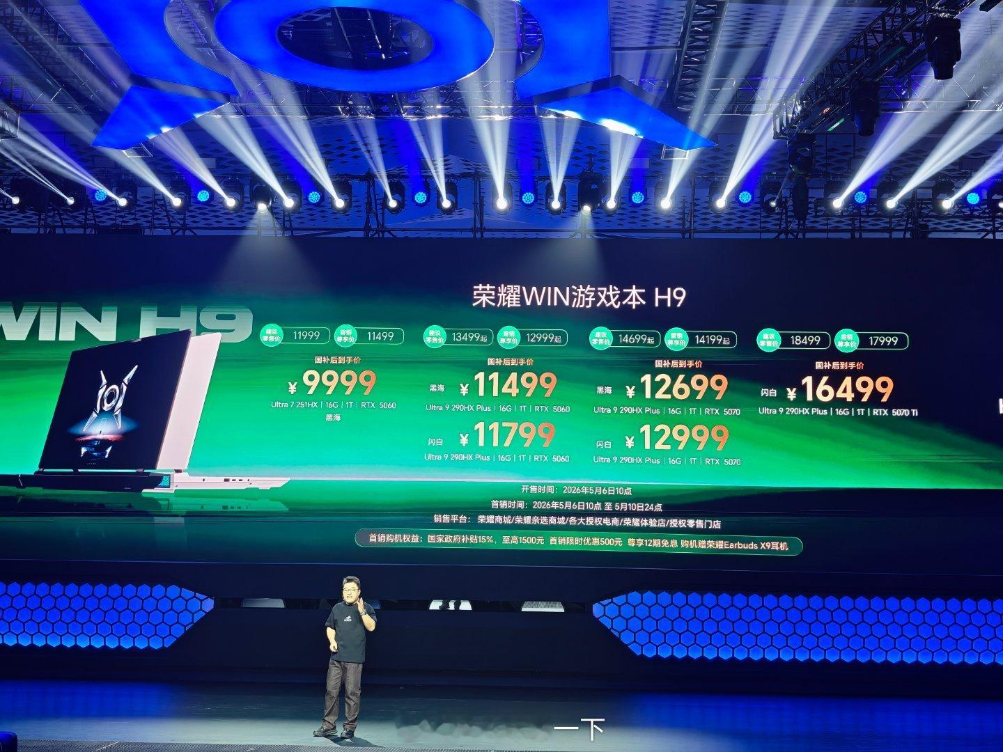 荣耀WIN游戏本H9国补前起步价11999元（首销11499元）荣耀WIN游戏本