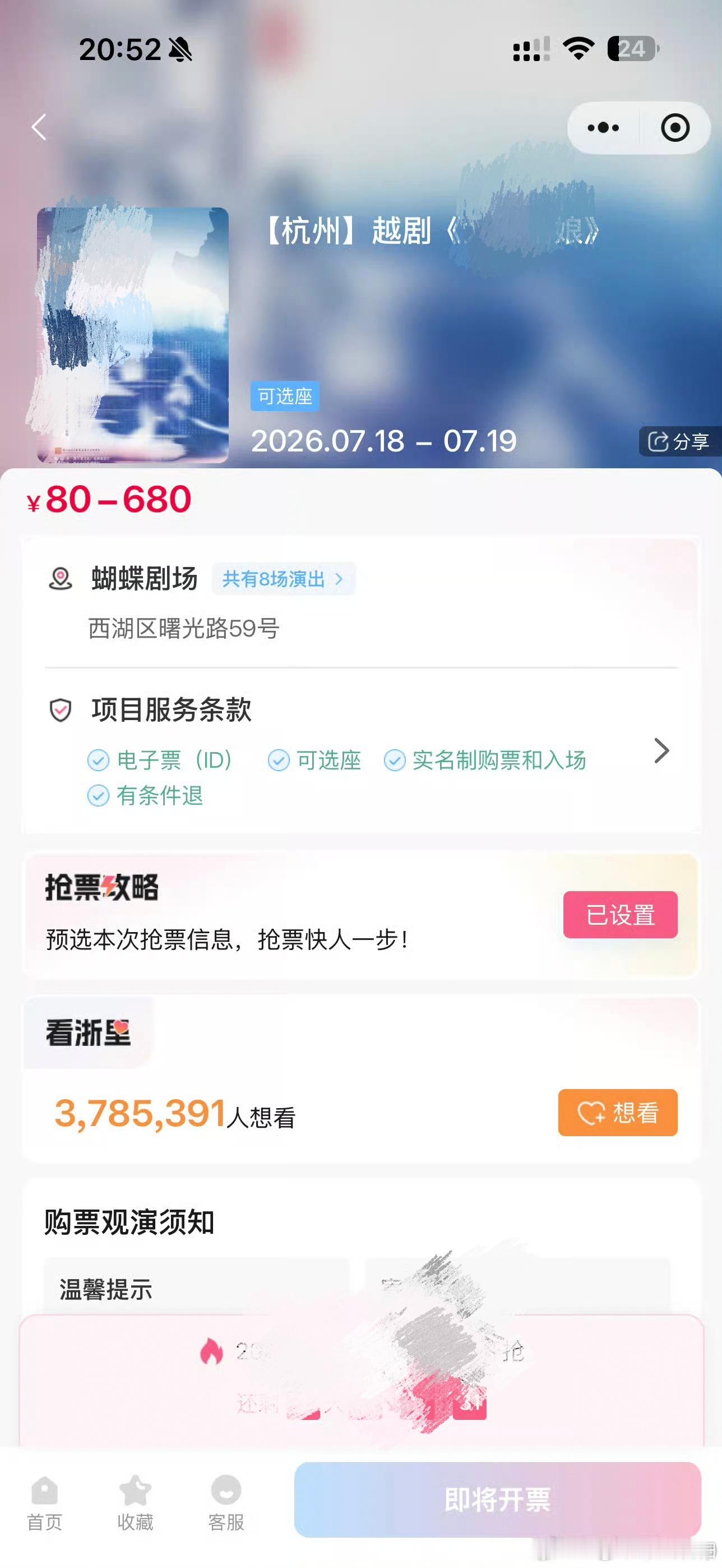 嫑L，还没开票，词条都整上了，兲🌸接着吹，氵370多万想看了呢，虽然又改回去了