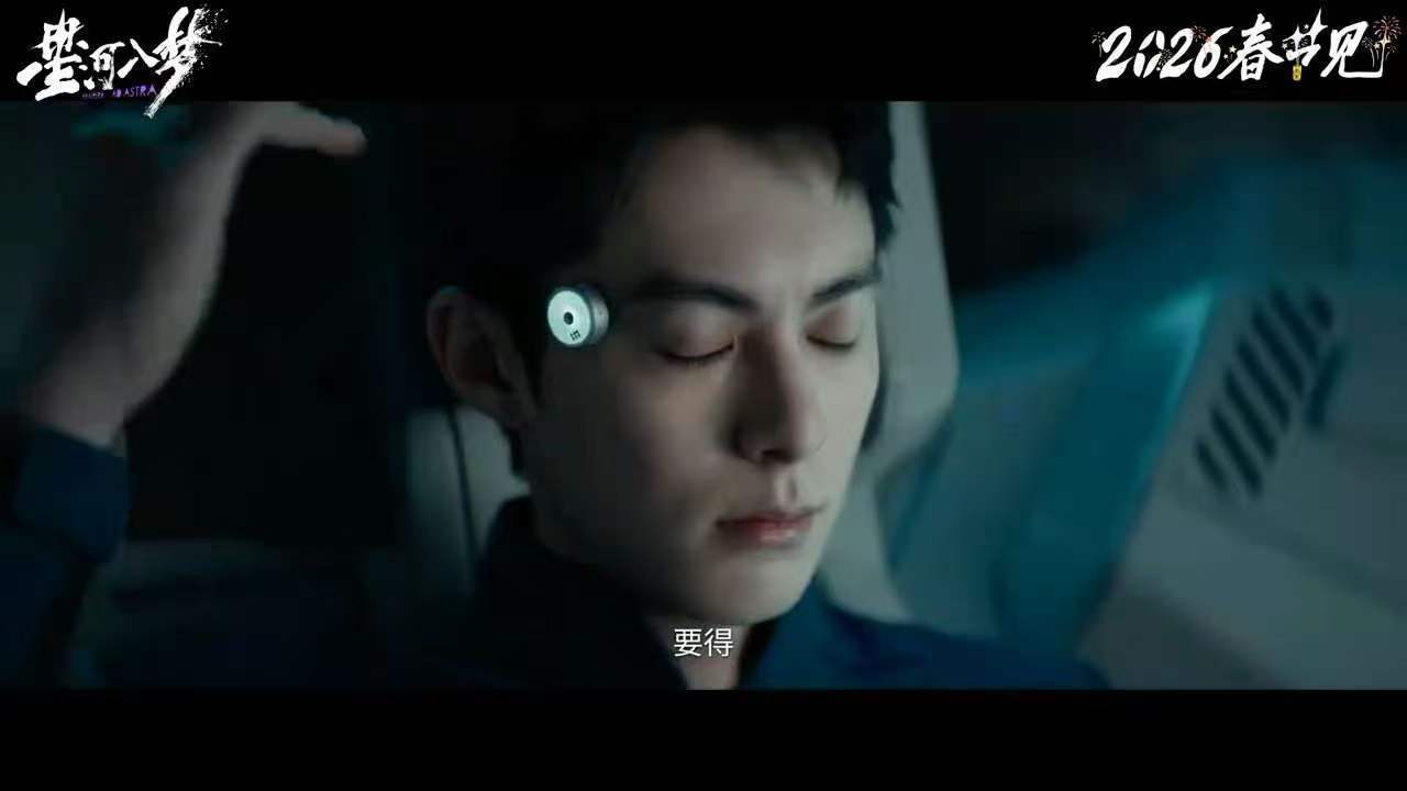 王鹤棣星河入梦银幕首担一番王鹤棣首闯春节档演科幻男主这个春节，看点年轻人特供的，