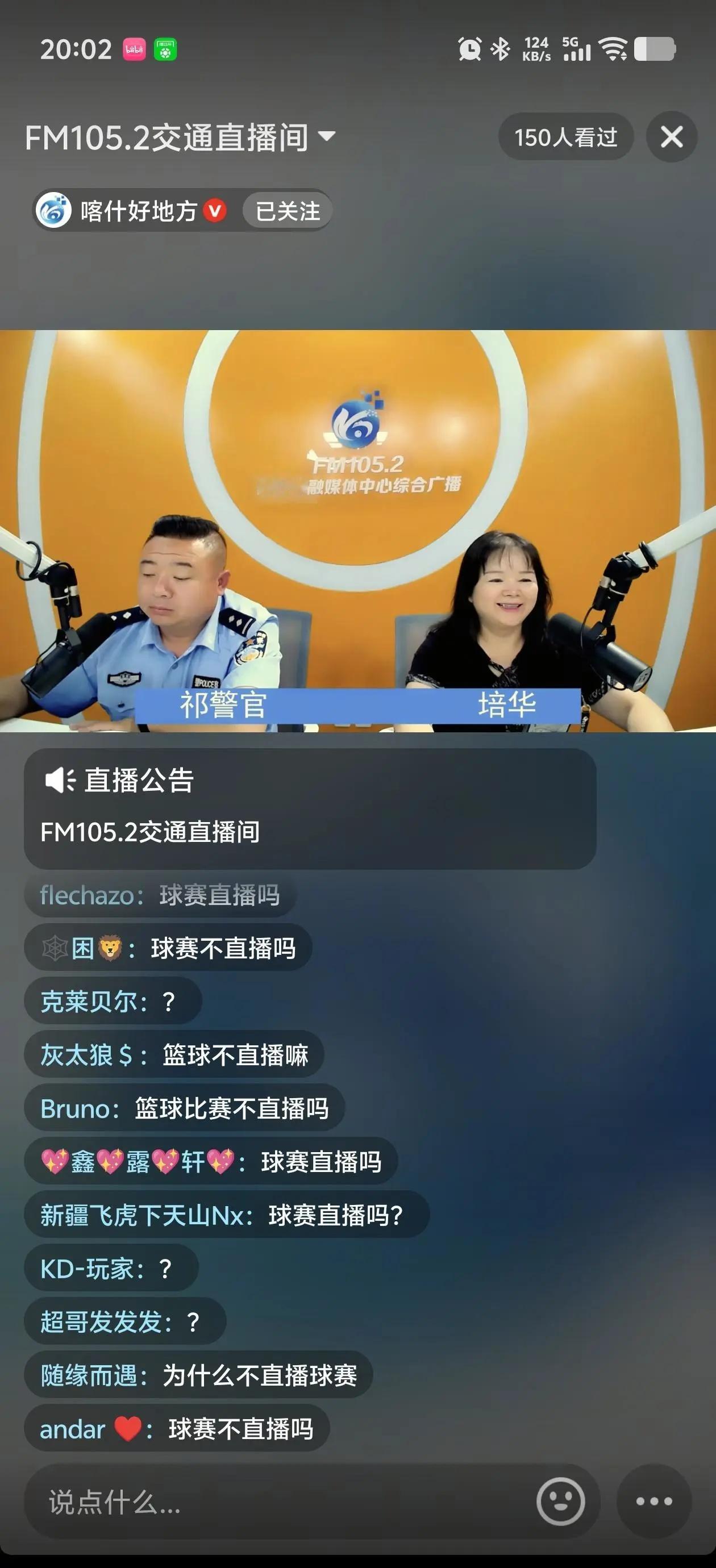 今晚明晚飞虎的比赛，没有直播？？？！
大家都点进去喀什融媒体
弹幕都在问——球赛