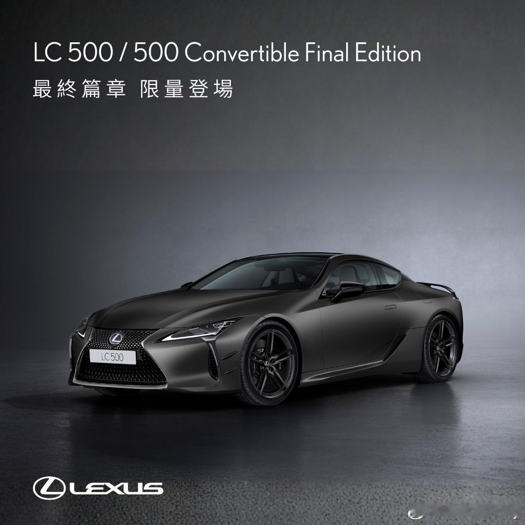 最优雅的日系GT跑车也迎来了最终版本雷克萨斯