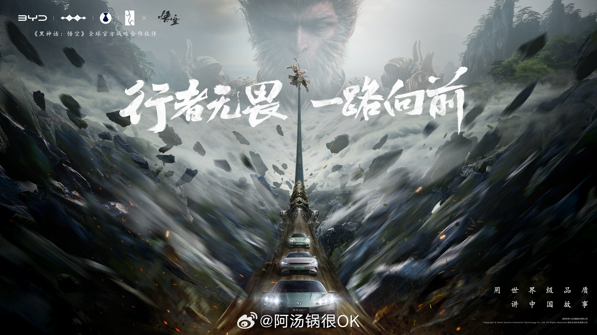 比亚迪和黑神话顶流联名，有亿点帅啊！[舔屏]作为全球新能源汽车销冠比亚迪官宣与《