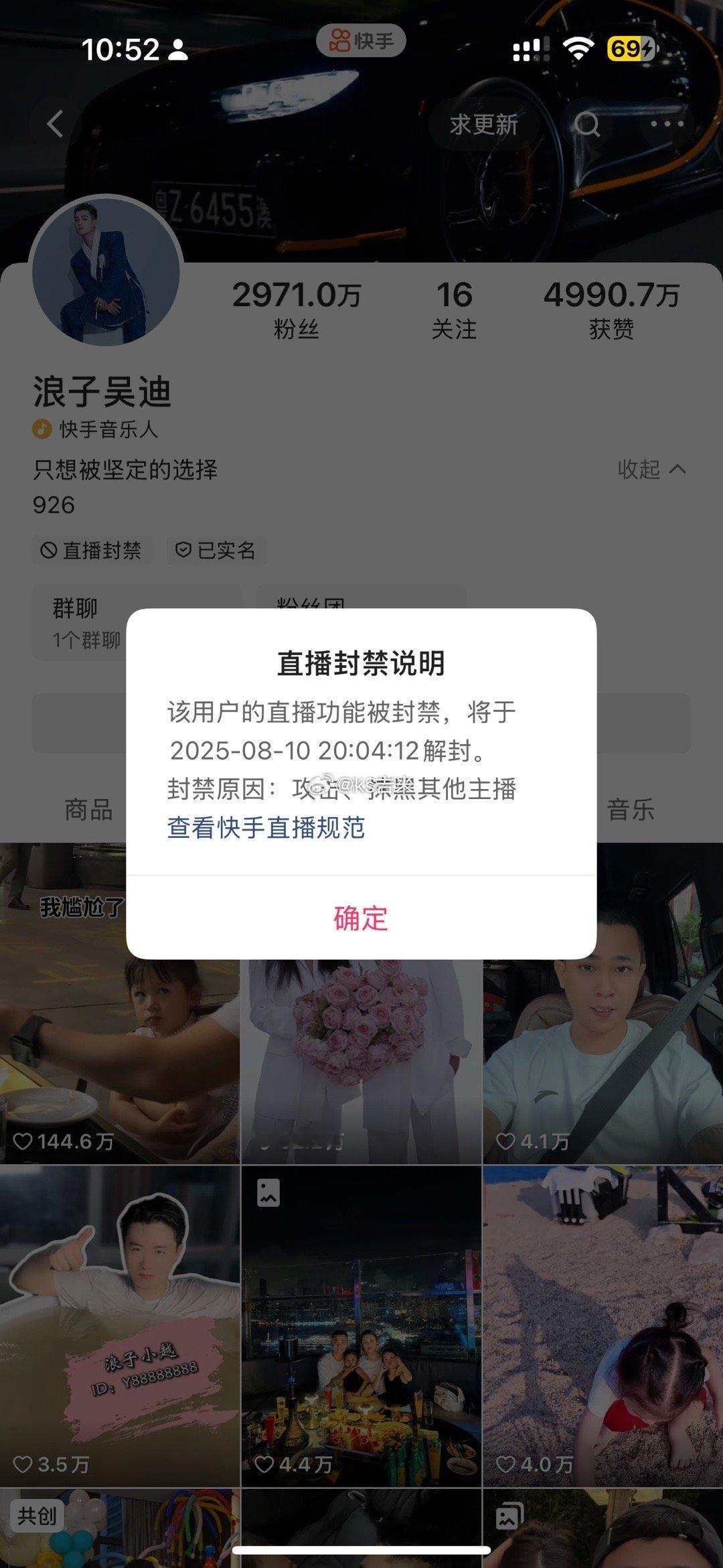 吴迪喊话要分老葛一杯羹，还没等分呢，就已经封号了！[笑cry] ​​​