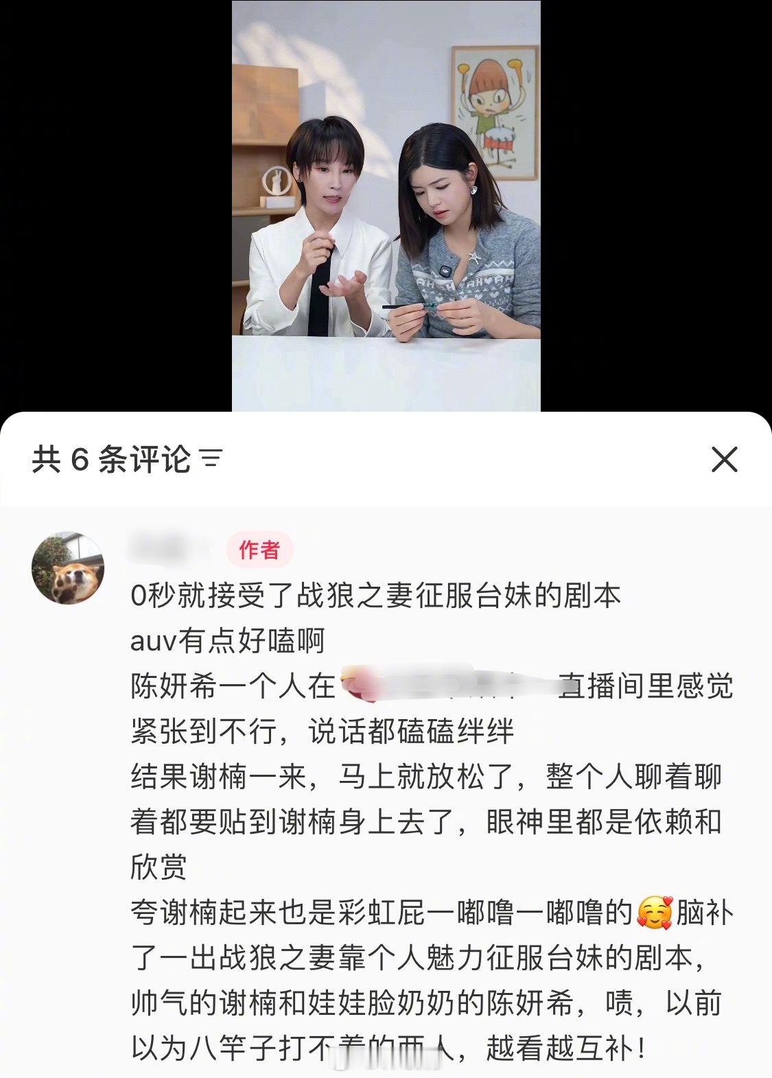 陈妍希感谢谢楠救场婚礼陈妍希直播，刚开始特别紧张，说话磕磕绊绊的后面谢楠来了就放