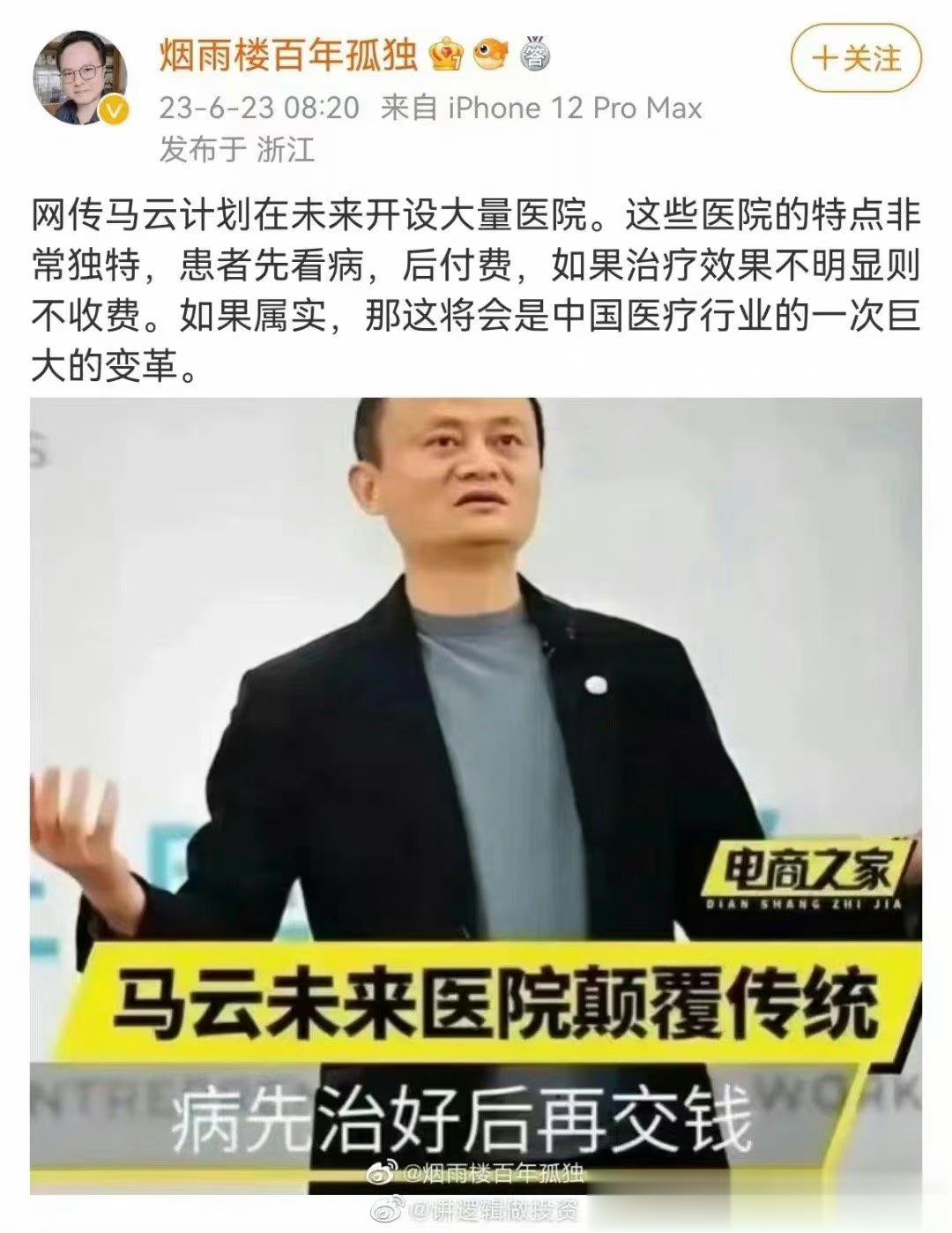 童爸点评：这个段子流传很多年了，怎么还有这么多人相信？👉 网传马云计划在未来开