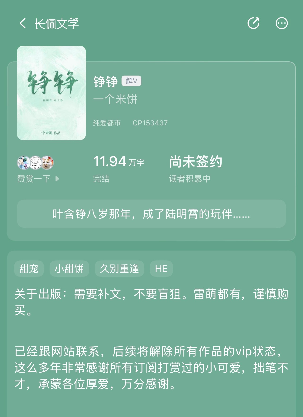 《铮铮》BY一个米饼看完这本我是世界上最幸福的人！特别温馨特别可爱特别甜的竹马养