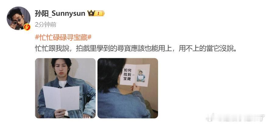 #孙阳陷入寻宝无限流#无限流这个梗也是让孙阳玩明白了[并不简单][并不简单]从这