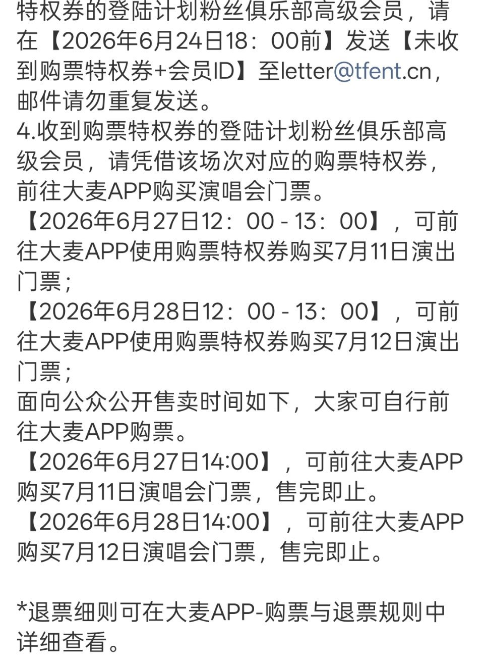 其实我觉蛮好的这个抢piao时间。首场没抢到的宝宝在演唱会开场前去抢下一场。这样