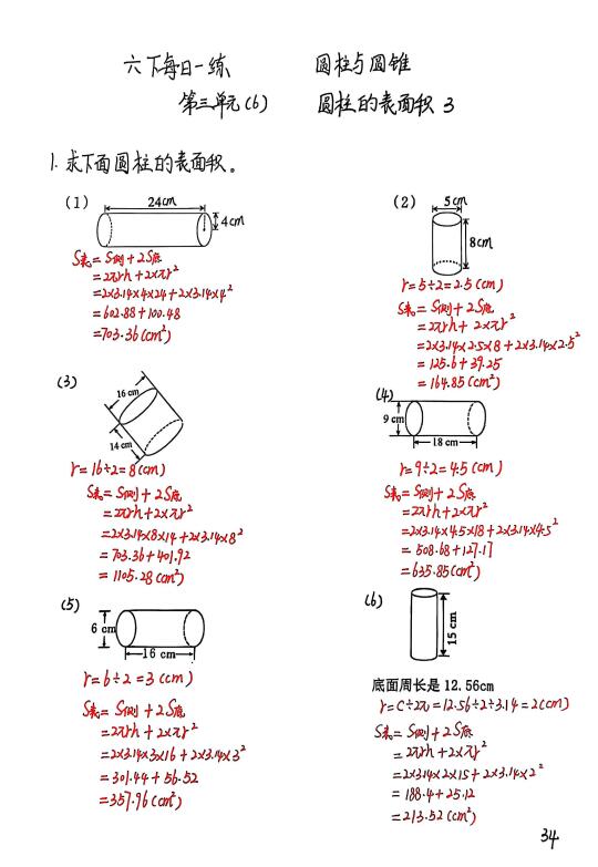 圆柱和圆锥专练34页！🔥搞懂这，高分稳了