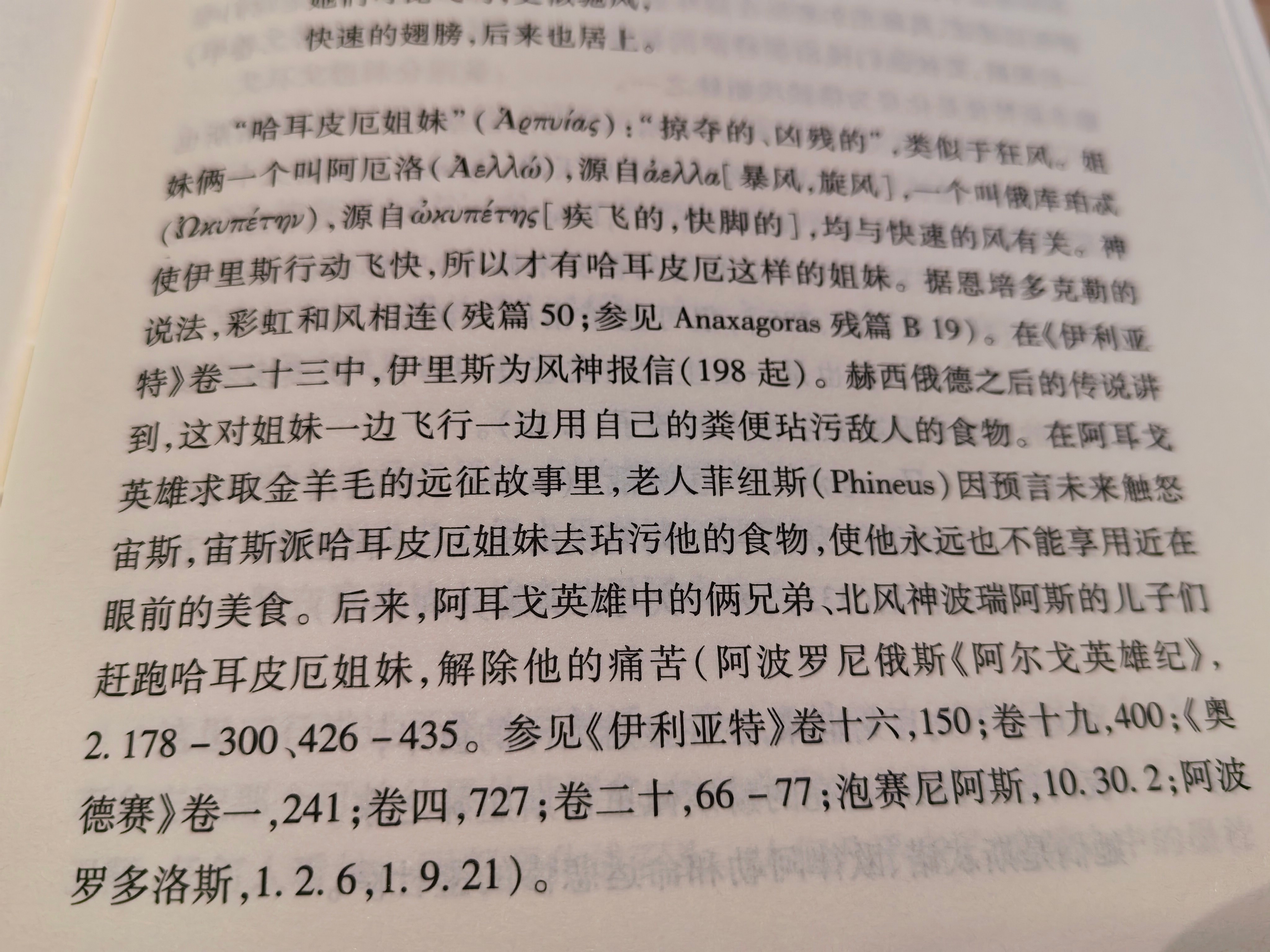 【神谱】一飞而三遗矢的哈耳皮厄姐妹。 ​​​