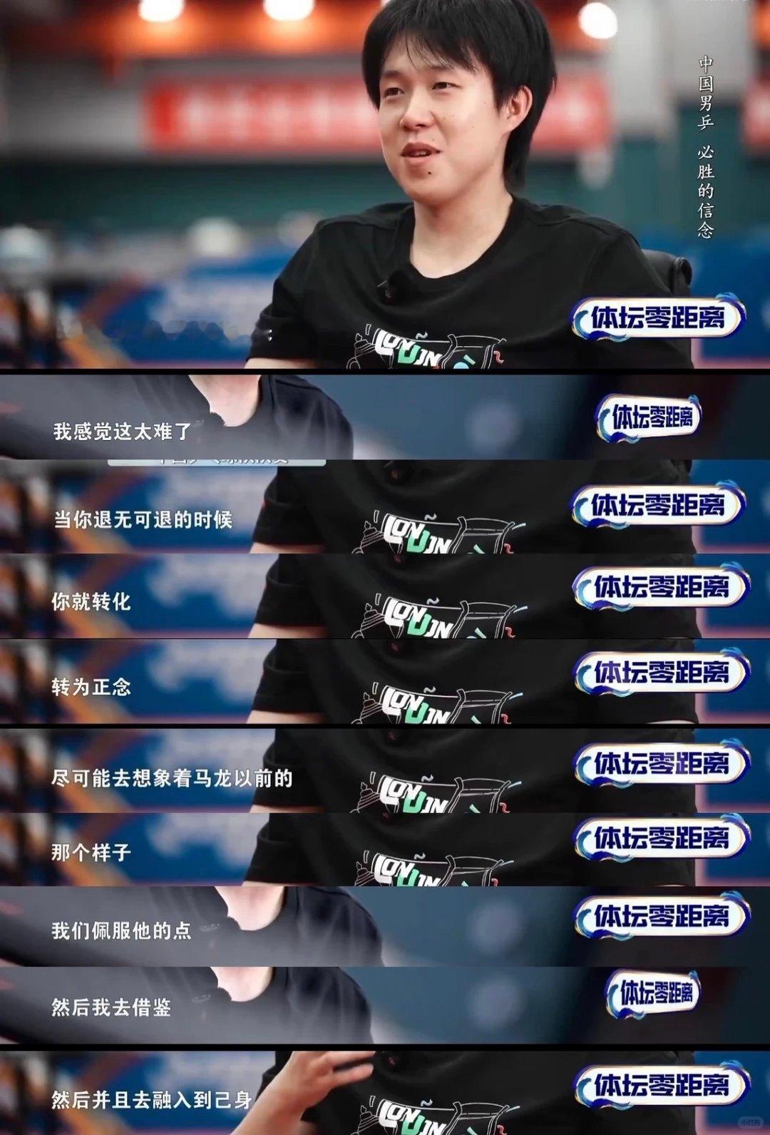 王楚钦作为国乒男队队长的压力王楚钦在采访中坦诚回应："我和龙队确实不是一个量级，