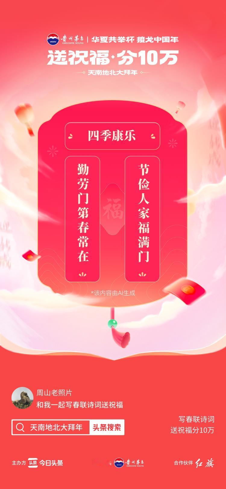 #写春联诗词送祝福#勤劳门第春常在，节俭人家福满门AI花样写春联>