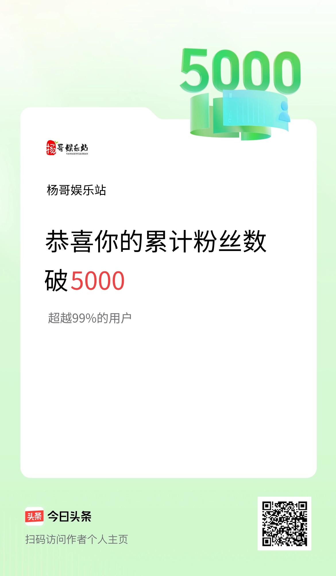 我在头条累计粉丝数破5000啦！