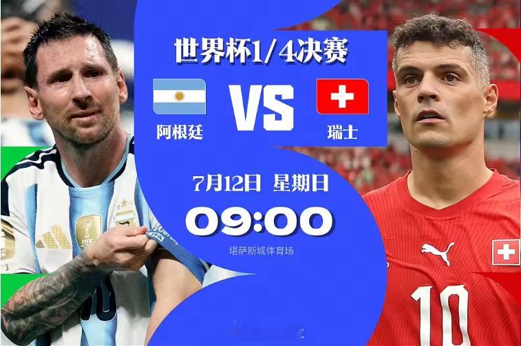 在国际足球的历史长河中，阿根廷与瑞士的比赛对抗有着独特的亮点。阿根廷队在与瑞士队