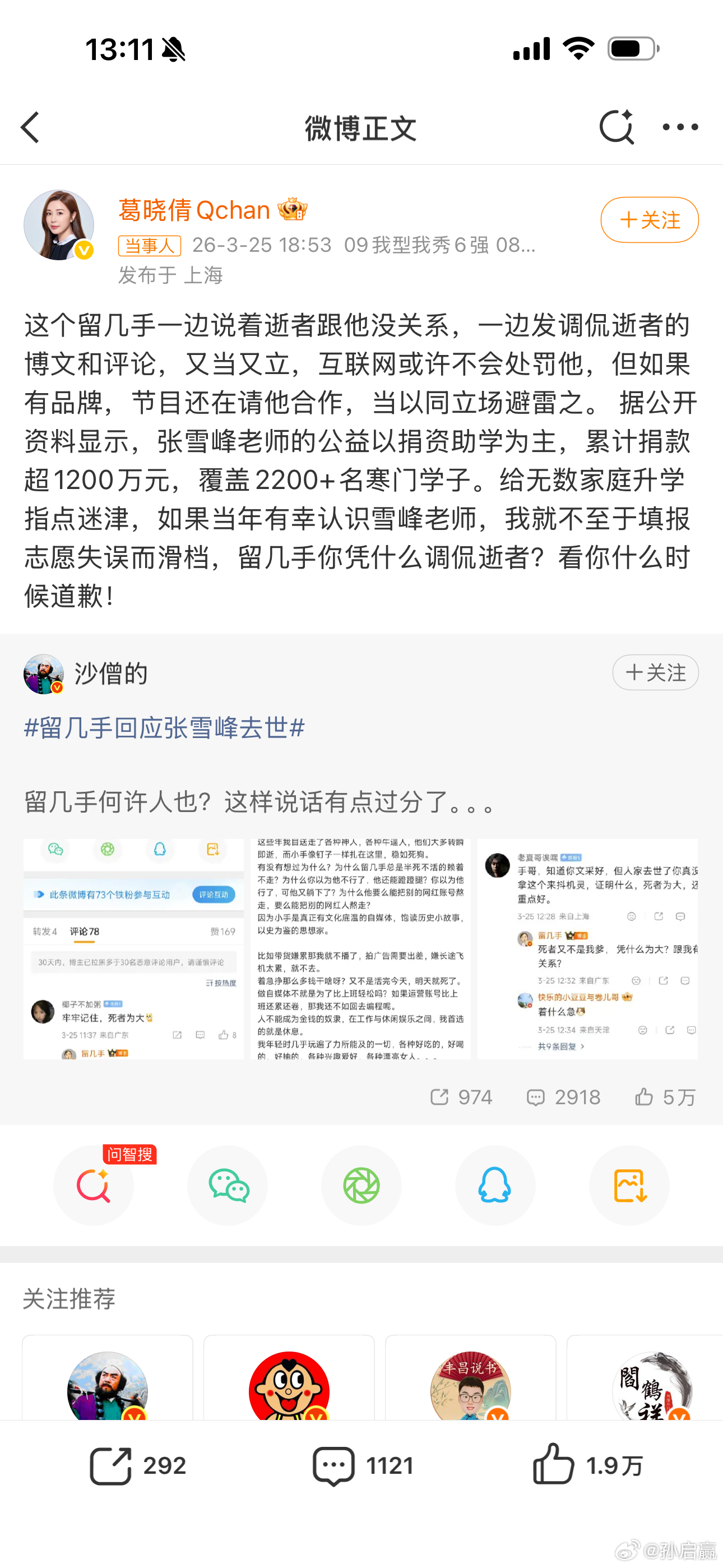 葛晓倩怒怼留几手好奇留几手说了什么，竟然被禁止关注，一看原来是昨晚发的一条微博。