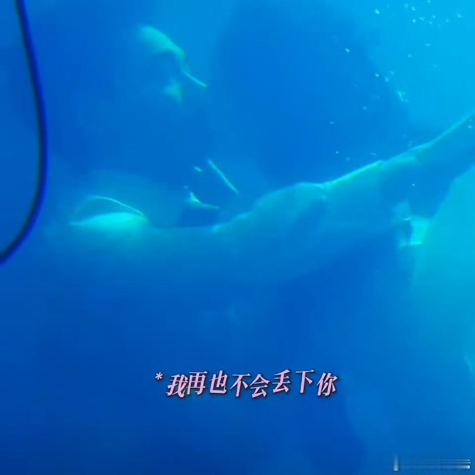 突然的喜欢水下吻居然是实拍实拍的水下吻氛围感真的绝了，突然的喜欢这波操作太圈粉！
