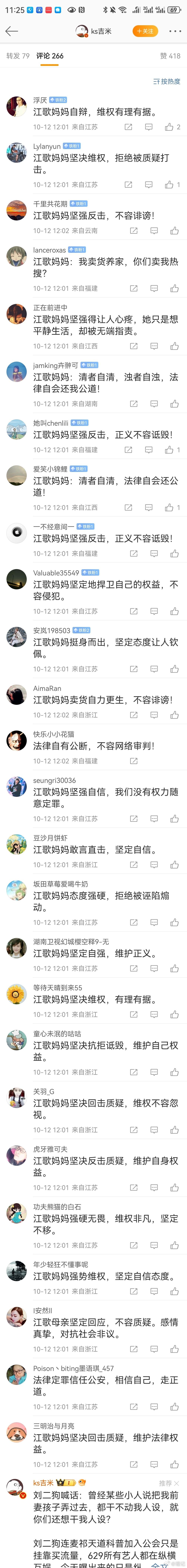 #理记质疑江歌妈妈诈捐# 统一的12点01发，来自全国各地id，连复制都没这么快