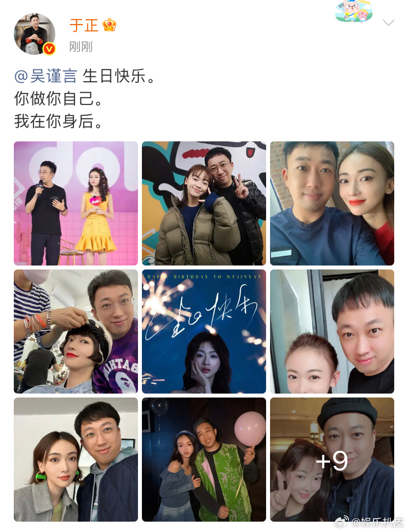 于正晒合照为吴谨言庆生于正晒吴谨言庆生照，㊗️亲爱的谨言生日快乐🎂"你做你自己