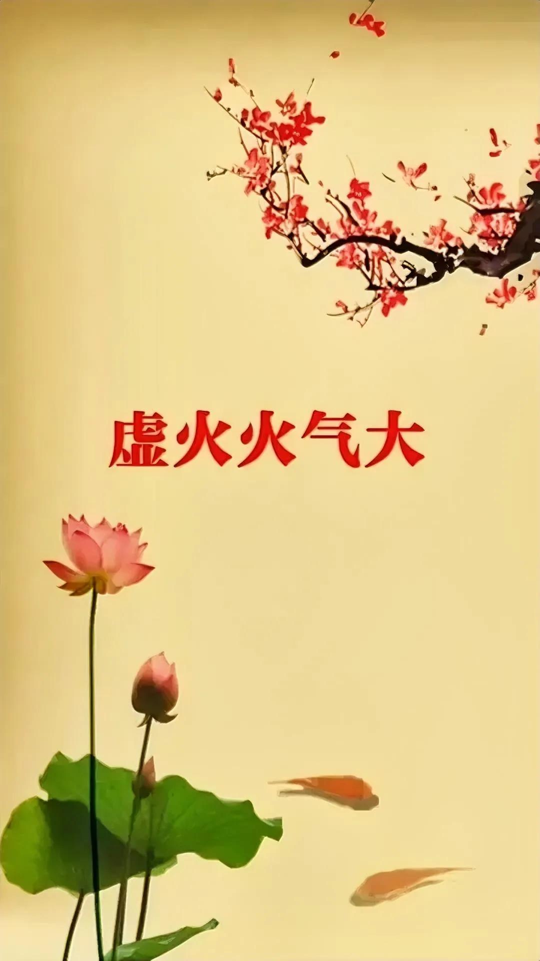 阴虚火旺（个人感受）

阴虚火旺的总体表现在口干咽燥、口渴难忍，常伴口舌生疮或口