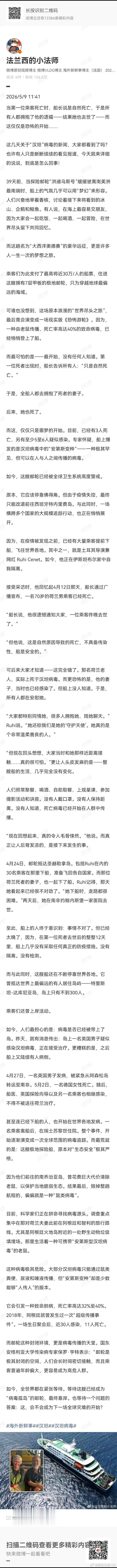 首例汉坦病毒感染者遗孀曾与多人拥抱有博主爆料：当第一位乘客死亡时，船长说是自然死