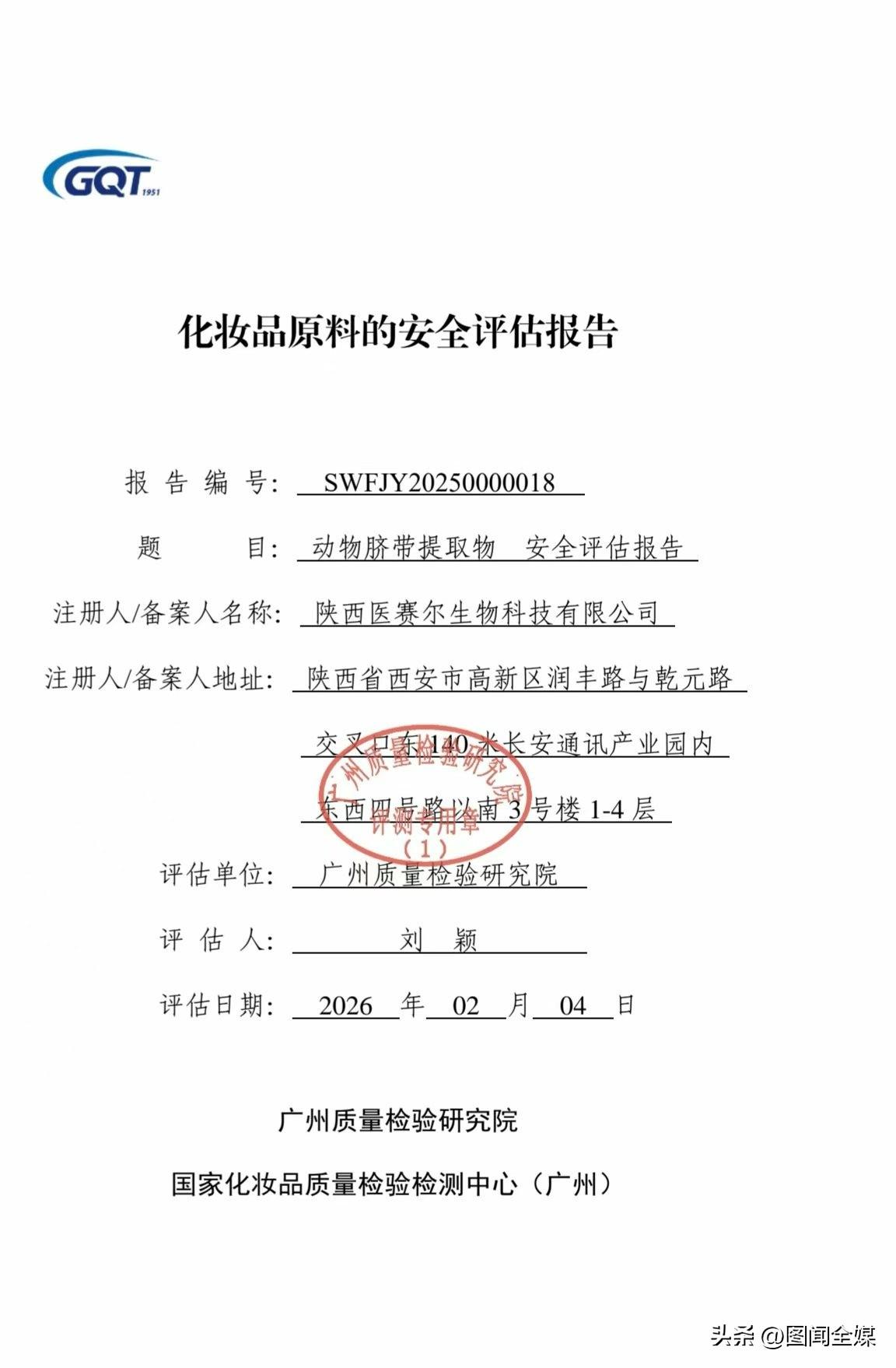 陕西医赛尔生物再获突破。2月9日，陕西医赛尔生物科技动物脐带提取物（外泌体）化妆
