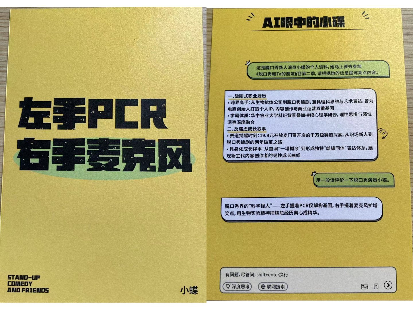 脱友2首录后台探班脱口秀和Ta的朋友们 救命！《脱口秀和Ta的朋友们》第二季杀疯