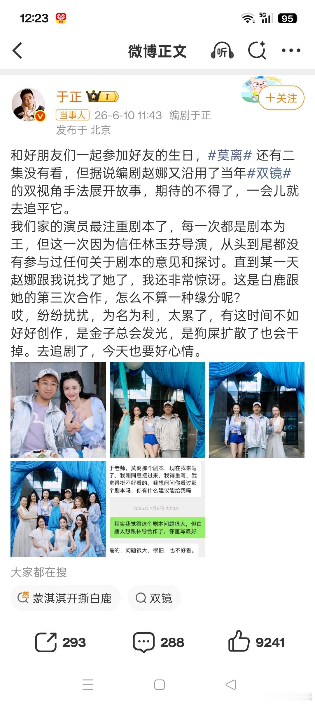 蒙淇淇说白鹿临开机换编剧于正回应白鹿风波，说白鹿最注重剧本，从头至尾都没有参与和