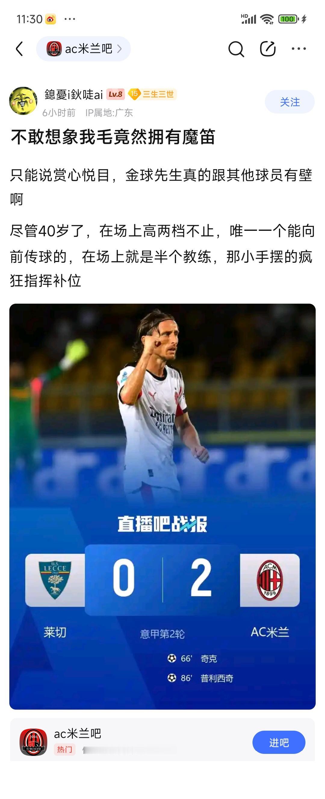 Ac米兰球迷非常欣赏莫德里奇，要不是40岁绝对是核心了！

这等人才皇马今年才放