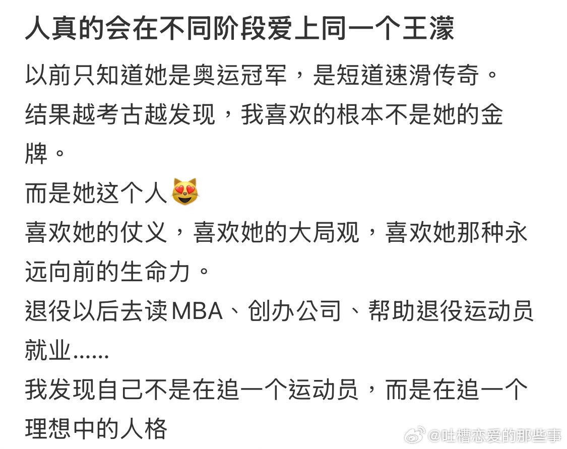 爱上王濛是人之常情谁能扛得住王濛的魅力啊，入坑真的顺理成章！回看她闪闪发光的运动