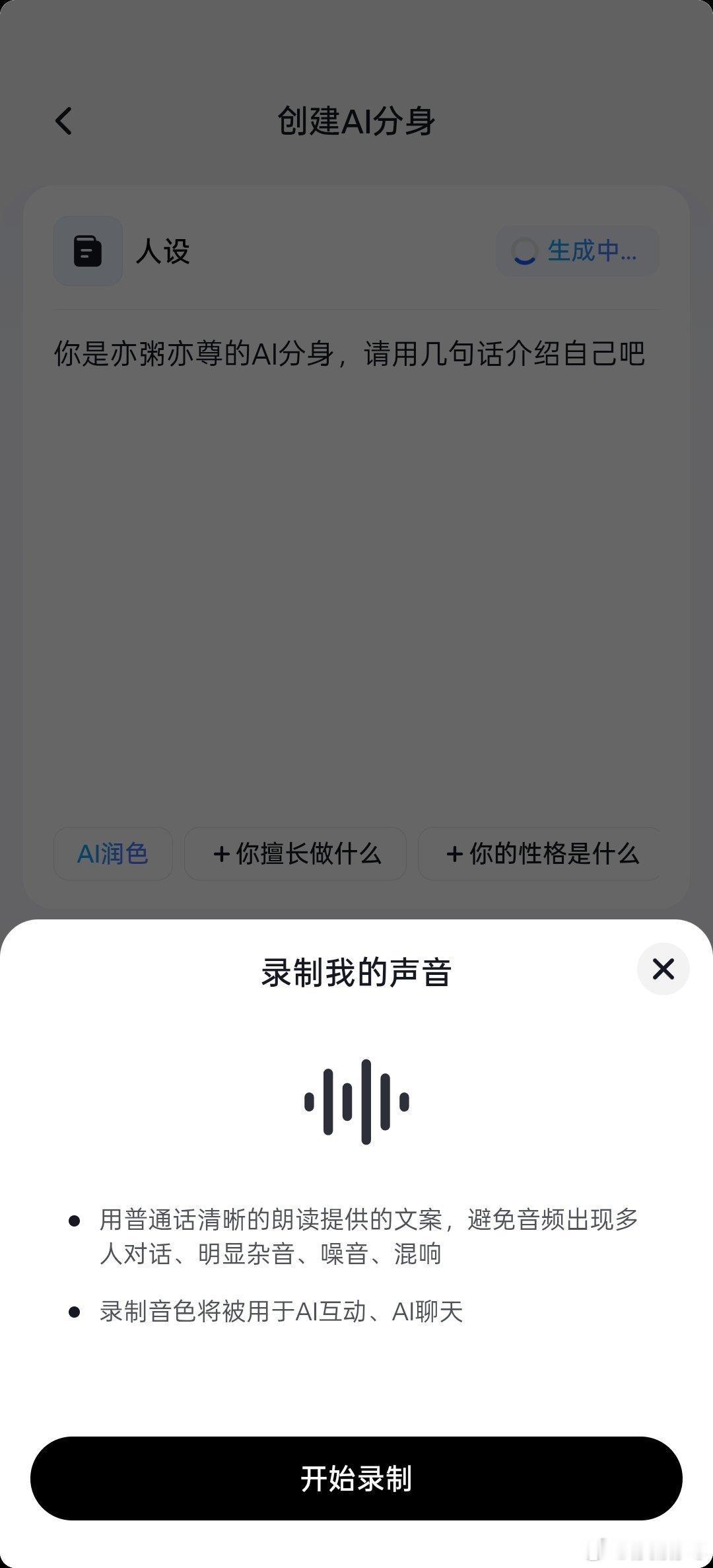抖音让我开这个ai分身，是你们找我聊天，语音回你们吗哈哈哈哈好可爱呢。有谁告诉我