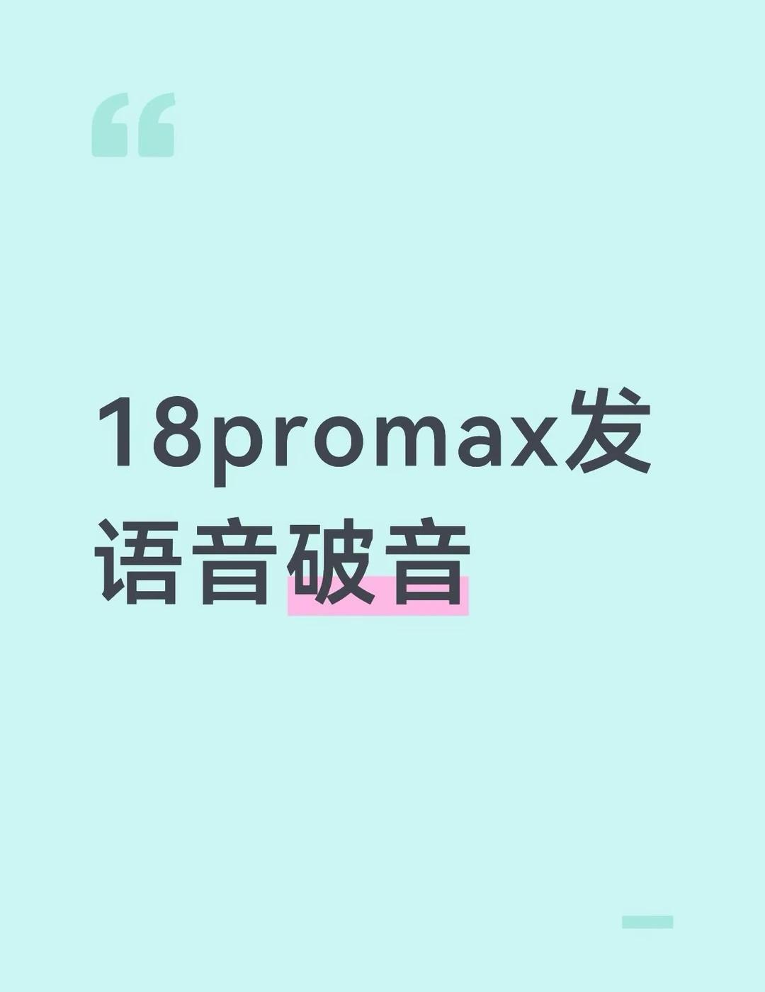 刚刚找客服帮我解决了！
大家可以试一下
①设置-通用-iphone储存空间-选择